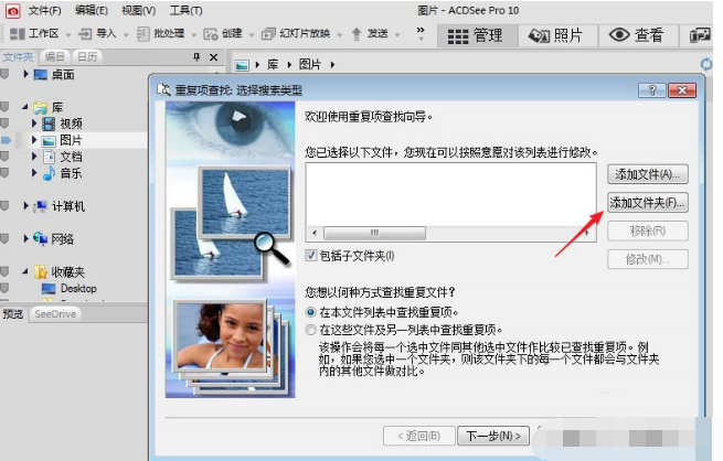 acdsee删除重复文件的图文操作