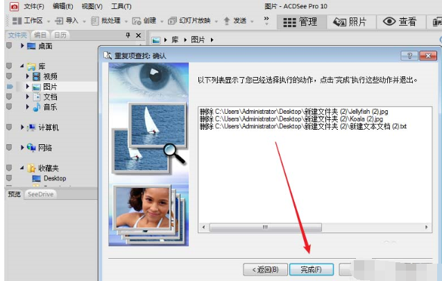 acdsee删除重复文件的图文操作