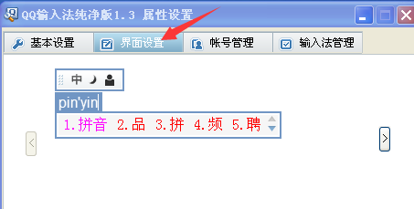 QQ输入法将打字框变大的基础操作