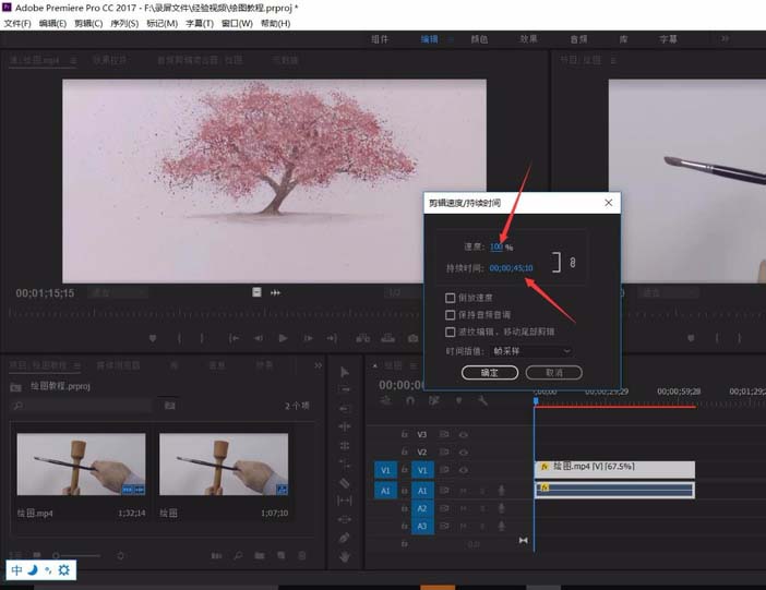 Premiere pro编辑视频速度的操作流程