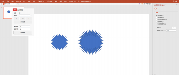 PPT制作喷溅效果色彩墨痕的操作流程