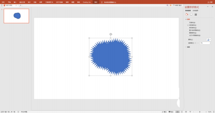 PPT制作喷溅效果色彩墨痕的操作流程