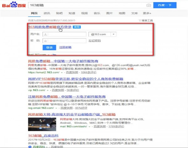 163邮箱进行申请的基础操作介绍