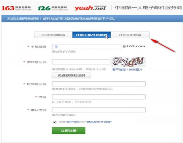 163邮箱进行申请的基础操作介绍