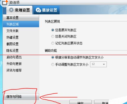 暴风影音电脑版删掉缓存文件的基础操作