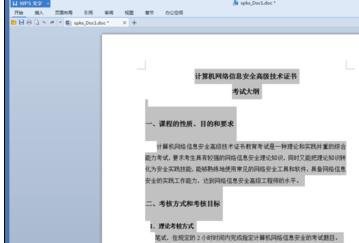 wps全选文字的简单操作