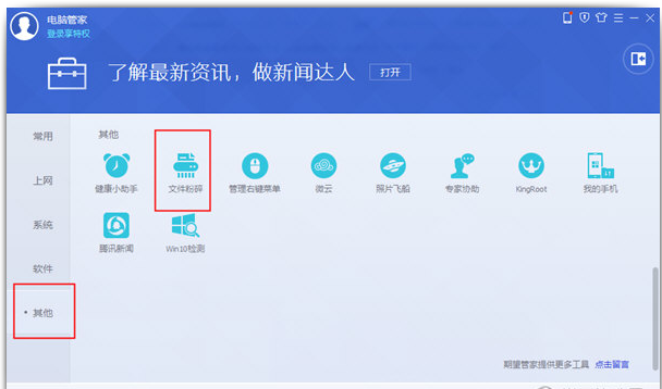 腾讯电脑管家粉碎顽固文件的操作流程
