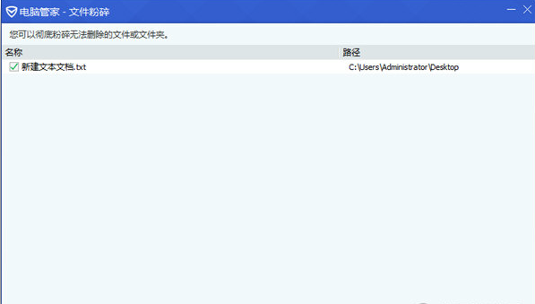 腾讯电脑管家粉碎顽固文件的操作流程