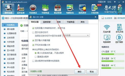 鲁大师设置高温自动报警的详细操作