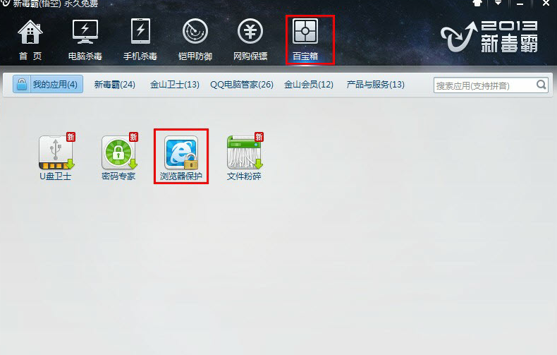 金山毒霸设置IE主页的基础操作