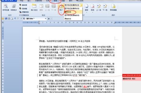 在wps文字里把修订标记去掉的操作流程