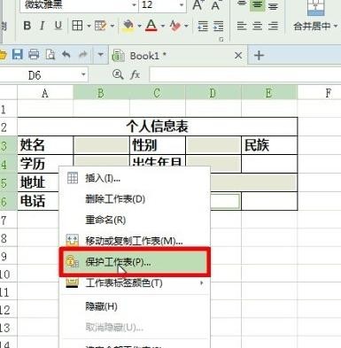 WPS设置表格更改权限的操作流程