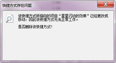 win7电脑快捷方式出问题的处理操作过程