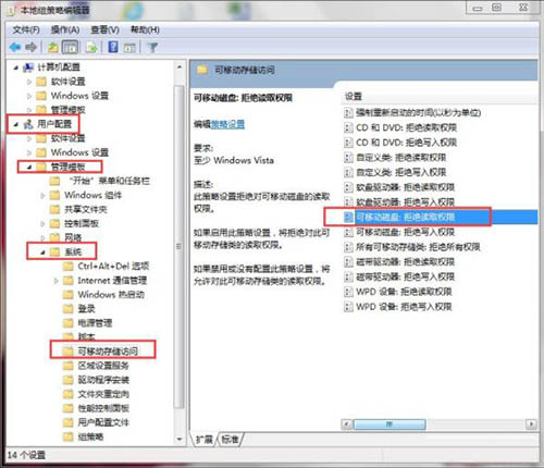 win7电脑禁用usb存储设备的详细操作