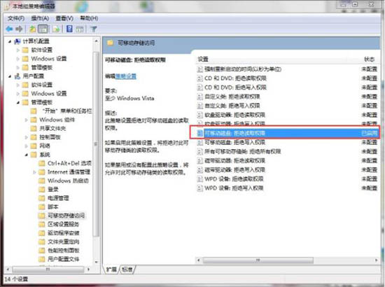 win7电脑禁用usb存储设备的详细操作