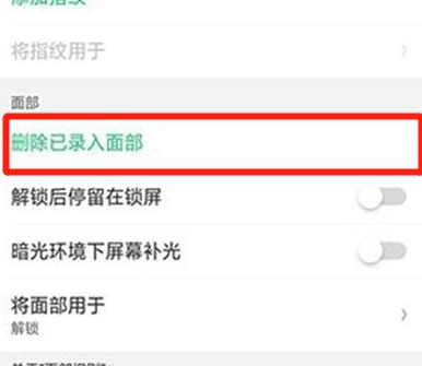 oppo手机重新录入面部的图文操作