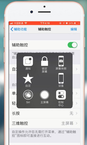 苹果手机设置超级小白点的基础操作