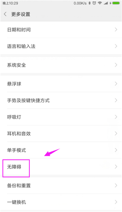 小米8青春版设置放大手势的图文操作