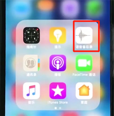 iphonexs进行录音的详细操作