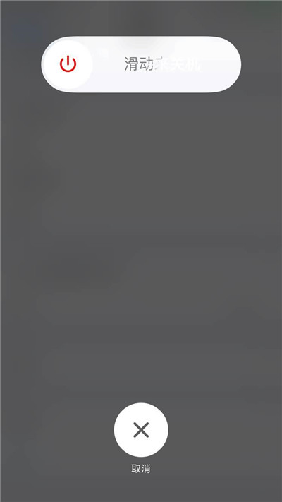 iphonexs进行关机的详细教程分享
