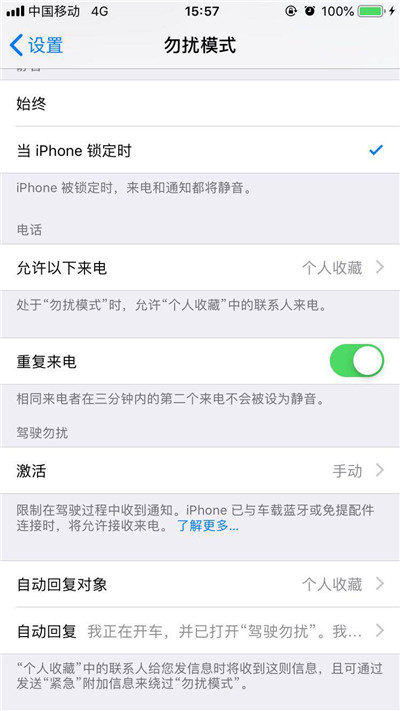 iphonexs设置勿扰模式的详细操作介绍