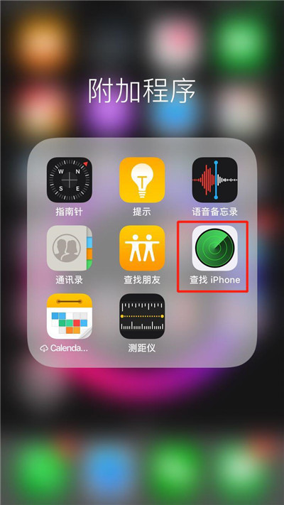 iphonexs查找我的iphone的具体操作