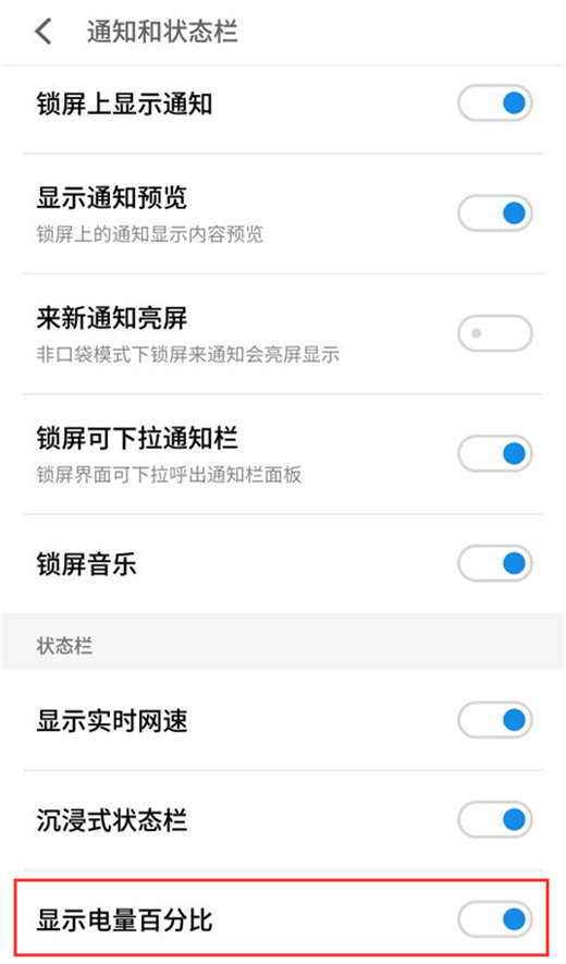 魅族v8设置电量百分比显示的操作流程