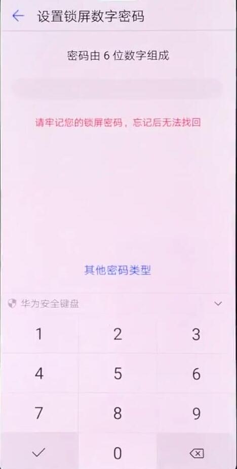 华为麦芒7设置锁屏密码的操作流程