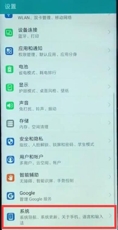 华为麦芒7设置悬浮按钮的操作过程