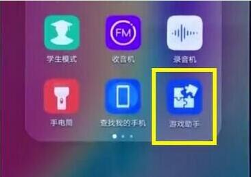 华为麦芒7设置游戏免打扰的操作流程