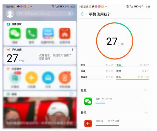 华为手机查看使用记录的详细操作