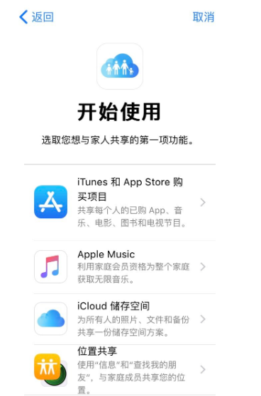iPhone打开“家人共享”服务的操作流程