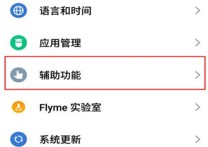 魅族手机设置皮套模式的基础操作