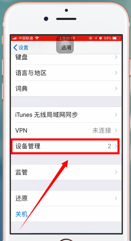 苹果手机设置信任与不信任的图文操作
