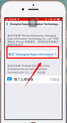 苹果手机设置信任与不信任的图文操作