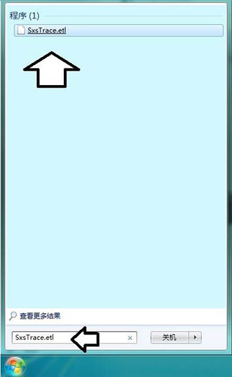 win7系统sxstrace.exe工具使用讲解