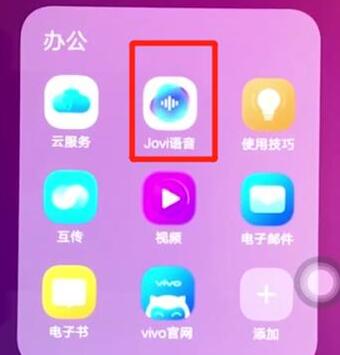 vivoz3唤醒jovi的简单操作