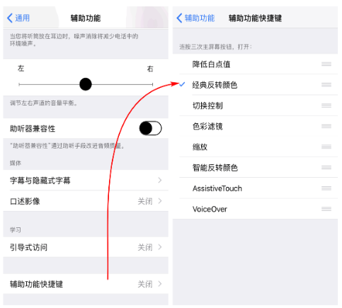 iPhone开启“夜间模式”进行护眼的详细操作