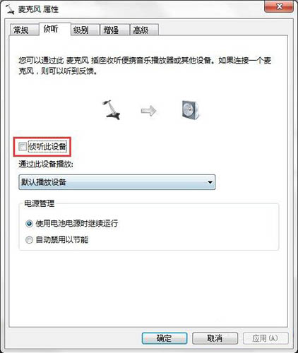 win7系统连接话筒有回音的具体处理操作