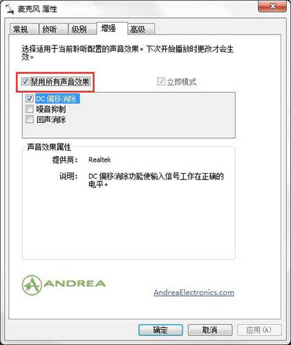 win7系统连接话筒有回音的具体处理操作