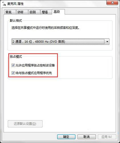 win7系统连接话筒有回音的具体处理操作