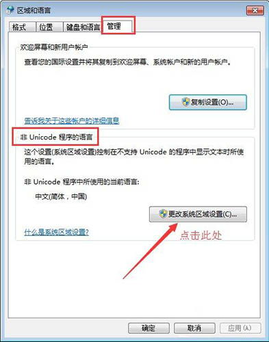 win7电脑记事本乱码的处理操作过程