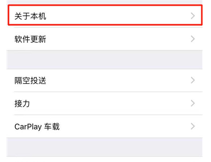 苹果手机查看系统版本的操作流程