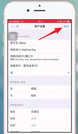 苹果手机关闭免密支付的操作流程