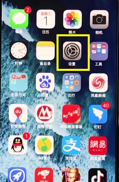 在iphonexr里关闭通知的操作过程