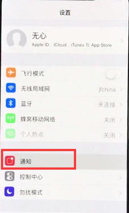 在iphonexr里关闭通知的操作过程