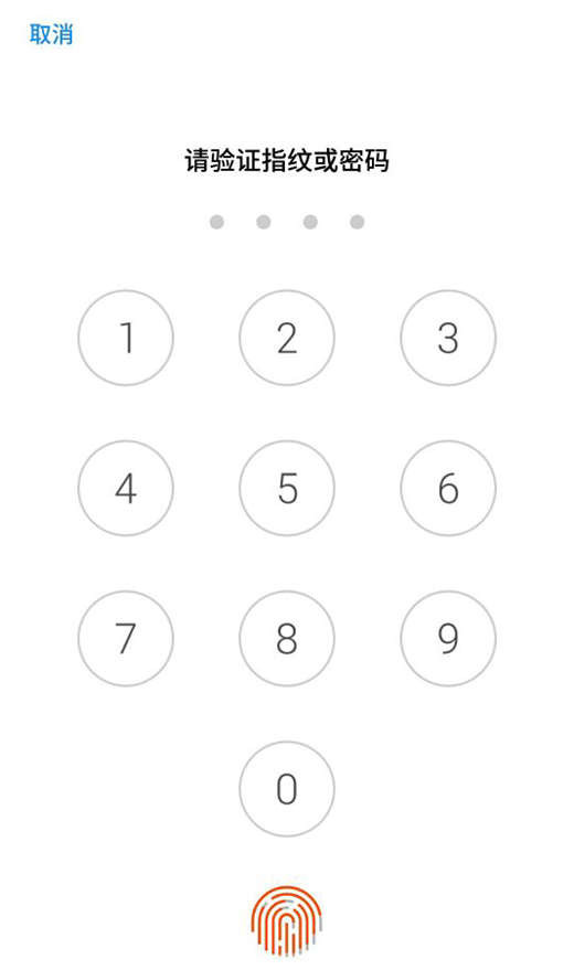 在魅族x8里给应用加密的详细教程分享