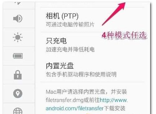 在魅族16x中连接电脑的方法分享