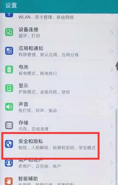 华为麦芒7录入指纹的详细操作过程