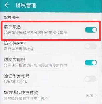 华为麦芒7录入指纹的详细操作过程